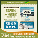 愛肯拿（ACANA）猫粮 海洋盛宴成猫幼猫粮 全价无谷原装进口鱼肉粮1.8kg效期26/4