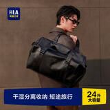 海澜之家（HLA）旅行包手提行李包男女运动健身包短途大容量收纳登机旅游包防泼水 黑色【24L可登机-干湿分离鞋仓】