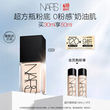 NARS超方瓶粉底L2 30ml 持妆不卡粉干皮润贴 生日礼物送女友