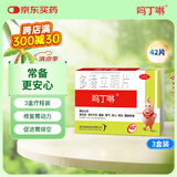 【原研药】吗丁啉胃药多潘立酮片42片*3盒健胃消食养胃肠胃炎胃痛消化不良增强胃动力呕吐恶心腹胀嗳气