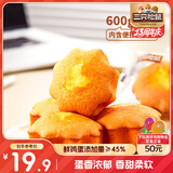 三只松鼠老式鸡蛋糕600g 早餐面包小蛋糕代餐吐司休闲零食整箱糕点点心
