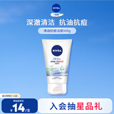 妮维雅(NIVEA)净油控痘洁面乳100g洗面奶