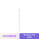Apple/苹果【教育优惠】Pencil (第二代)  触控笔 手写笔 适用于iPad Pro/iPad Air/iPad mini