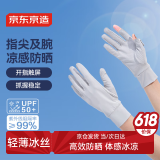 京东京造 防晒手套骑行冰丝凉感夏季 自行车电瓶车男女户外防紫外线 灰色L