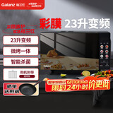 格兰仕变频微波炉烤箱一体机 家用23升平板加热一级能效智能杀菌 解冻光波烧烤彩膜款G80F23CN3LV-PG(B0)