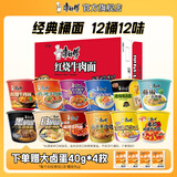 康师傅 方便面泡面桶装面 经典系列桶面多口味组合装整箱装方便速食品 【推荐款】12味12桶整箱约1320g