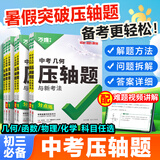 2025万唯中考数学物理化学压轴题几何函数实验计算初二初三八九年级中考物理化学专项训练习册初中数学总复习资料全套京东图书双十一中小学教辅万维官方旗舰店 25新书 压轴题【几何+函数+物理+化学】4本