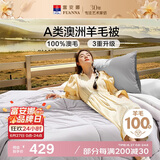 富安娜A类澳洲羊毛被100%纯羊毛被子双人加厚保暖冬被芯8.2斤203*229cm