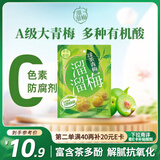 溜溜梅绿茶梅 清新爽口 孕妇儿童解馋办公室健康休闲零食160g/袋