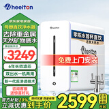 惠尔顿（WHEELTON）净水器等效1000G家用厨下式套装纳滤矿物质水直饮机母婴直饮净水纯水双出水过滤器选择性反渗透YK8 【补贴】YK8母婴直饮净水器