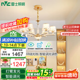 雷士（NVC）欧美轻奢水晶玻璃语音智能吊灯客厅吊灯餐厅灯灯具WHDD90F/G-01