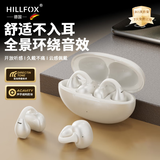 HILLFOX【360°全景音效】蓝牙无线耳机夹耳式柏林之声开放不入耳骨传导概念运动通话长续航适配苹果华为 星沙白【双设连接+殿堂全景音】