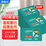 美携巾小白鞋擦鞋湿巾清洁去污黄泡沫免洗独立包装便携运动休闲球鞋50片