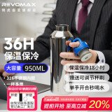 REVOMAX大容量保温杯316不锈钢车载水杯学生户外运动养生杯950ml-星光银