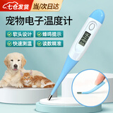 凌云鹤宠物体温计猫咪温度计狗狗用电子肝门兽用测温犬用猫用 电子体温计【浅蓝色】 【快速测温 读数精准】