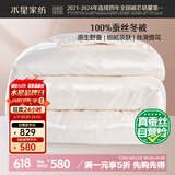 水星家纺蚕丝被100%蚕丝冬被子冬季加厚保暖被芯被褥约6.1斤200×230cm