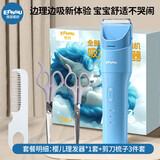 樱舒婴儿自动吸静音发理发器836A+理发剪刀梳子