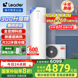 海尔（Haier）智家出品Leader 空气能热水器家用300升热泵电辅包安装变频一级能效节能增容大水量  LKF300-PF7U1