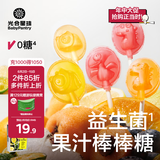 光合星球babycare儿童零食无糖棒棒糖无添加糖果棒棒糖梨膏味78g
