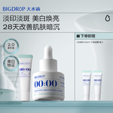 大水滴0点调色精华美白去黄提亮改善暗沉肤色熬夜黯淡VC抗氧祛痘印