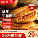 思念牛肉粉丝馅饼1.15kg10片肉饼馅饼早餐面点速食早餐煎饼手抓饼