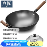 典匠 炒锅铁锅无涂层铸铁锅具圆底炒菜锅少油烟 圆底单柄炒锅 36cm