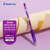 百乐（PILOT）JUICE果汁笔彩色中性笔0.5签字笔按动水笔文具学生手账笔高颜值 葡萄紫LJU-10EF-GR