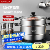 美厨（maxcook）304不锈钢蒸锅36CM 二层复底 燃气炉电磁炉通用 MCZ0654