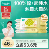 全棉时代 婴儿湿巾宝宝湿纸巾100%纯棉可入口湿巾便携装成人可用20抽*10包