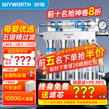 创维SKYWORTH 厨下式净水器家用自来水厨房过滤器超滤净饮机直饮保留矿物质排行前十名官方补贴 低价促销-免费安装-发15支滤芯-