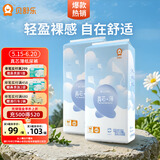 贝舒乐真芯薄纸尿裤夏季超薄透气干爽尿不湿新生儿尿裤男女宝宝通用 纸尿裤M码66片*2包