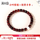 满木园故宫款 印度小叶紫檀直切手串女士 配驼骨文玩男士手链生日礼物