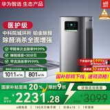 华为智选720空气净化器3Pro增强版 国家补贴大户型铂金除甲醛专业家用除异味烟味过敏原除甲流宠物吸猫毛