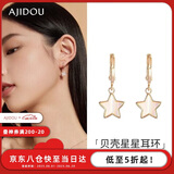 AJIDOU阿吉豆耳钉情人节生日礼物简约星星耳环送女友老婆显白不撞款