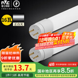 雷士（NVC） T8灯管 LED日光灯管1.2米16W正白光6500K （不含支架 需自购）
