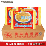 冠生园上海冠生园快乐牌美味肉蓉面老方便面速食夜宵泡面五合一童年回忆 【20小袋】美味肉蓉面