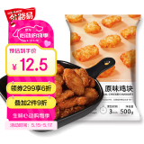 金路易美食艺术家 美式鸡块 原味 1斤 500g 油炸脆皮上校鸡块 半成品空气炸锅食材 