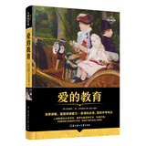 爱的教育 精装彩色插图 名师注解 2019年部编推荐必读书目