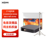 极米（XGIMI ）Z7X 高亮版套装6   投影仪家用+多功能便携支架标准版+智能光子幕布-悬浮版
