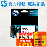 惠普（HP） 955XL原装墨盒 适用惠普8210 8720 7740 7720 7730打印机 955红色标准容量（约700页）