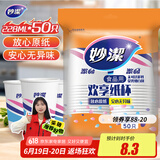 妙洁 纸杯一次性杯子茶水 加厚食品级商务杯 中号228ML*50只