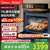 美的70L大容量嵌入式蒸烤箱一体机 航空涡轮热风 温湿双控 13.4英寸大彩屏 蒸烤炸炖4合1体SX7