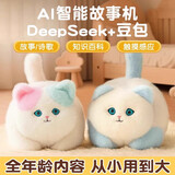 梦多福豆包ai抱抱喵deepseek玩具智能对话机器猫人女孩生日礼物儿童女童