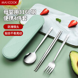 美厨（maxcook）316L不锈钢筷子勺子叉子餐具套装 便携式筷勺四件套 绿MCGC1061