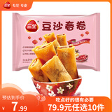 三全中式早餐点心包子馄饨手抓饼速冻家庭早晚餐夜宵 豆沙春卷216g12只
