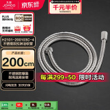 九牧（JOMOO）不锈钢编织管手持花洒双扣耐高温花洒软管 2米 H2101-200103C-4