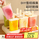 拜杰冰块模具自制雪糕模具食品级冰淇淋冰棒冰棍冰格冰糕冰激凌模具