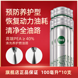芥末绿汽车燃油宝除积碳汽油添加剂清理喷油嘴清洗剂深度养护型积炭去除 100毫升*10瓶（送同款2瓶）