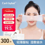 CARLI BYBEL湿敷棉可拉伸化妆棉敷脸专用补水水疗绷带超薄款面膜纸巾卸妆棉