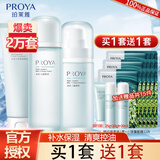 珀莱雅（PROYA）水动力水乳护肤品套装补水保湿控油三件套铂铼雅化妆品官网旗舰款 【3件套】洁面+水+乳-买贵退差